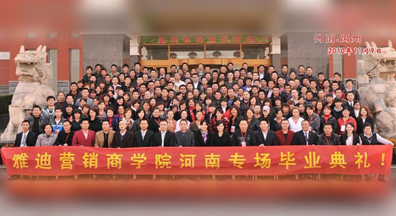 雅迪營銷商學院河南專場畢業典禮！
