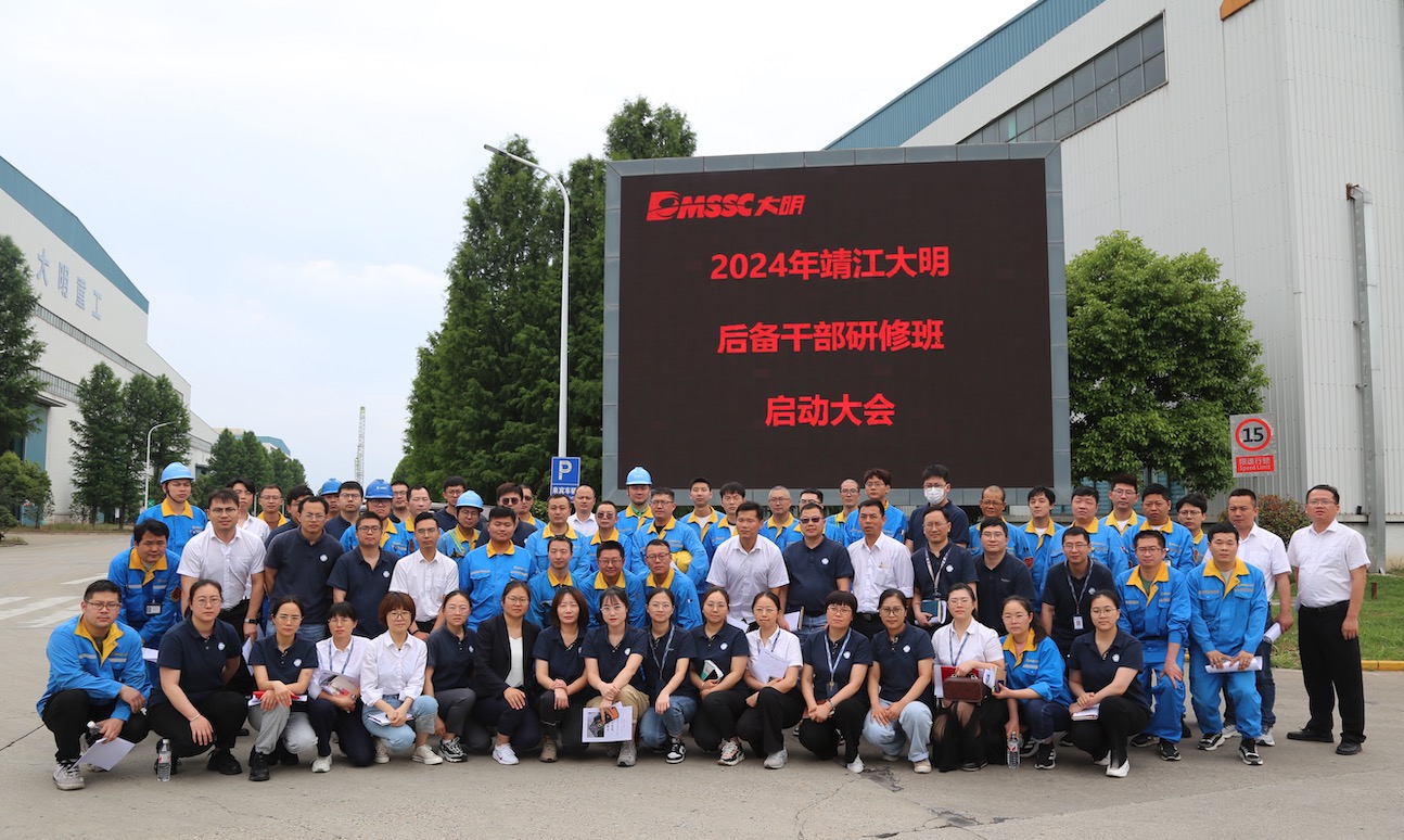 大道眾行，將明之才｜2024年靖江大明后備干部研修班啟動大會圓滿舉行