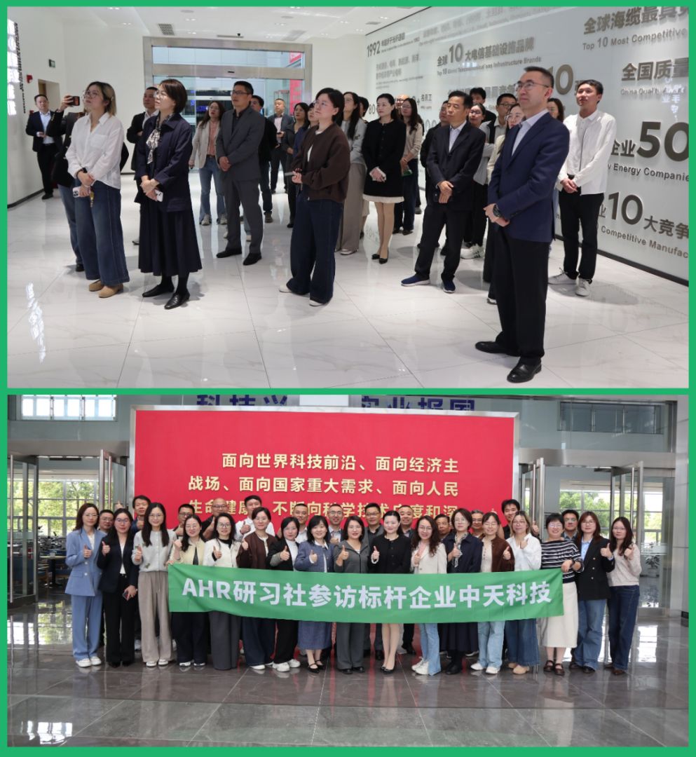AI賦能組織 人才厚植根基 I AHR研習(xí)社參訪標(biāo)桿企業(yè)中天科技
